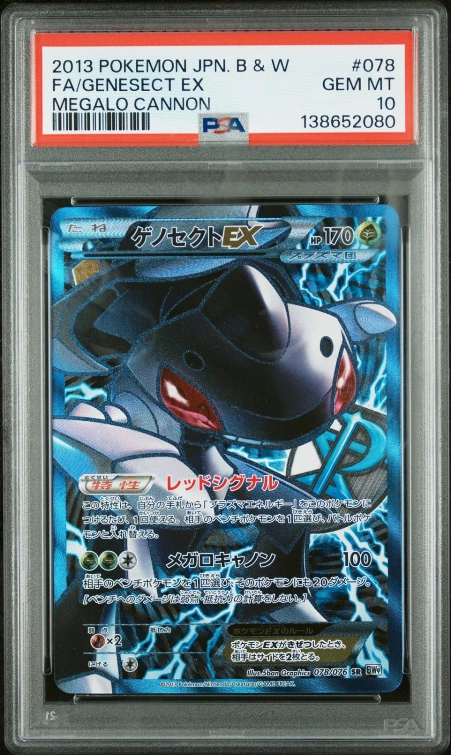 Genesect EX