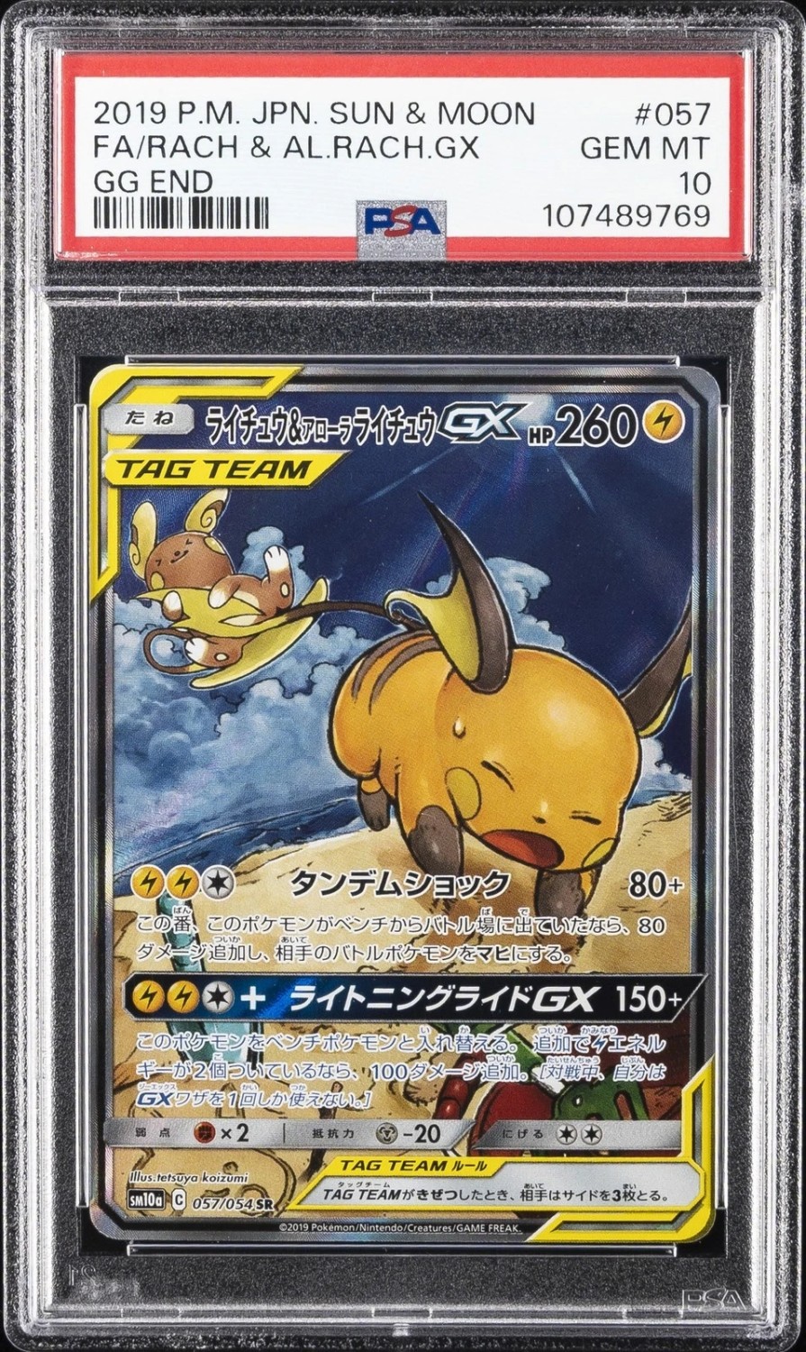Raichu & Alolan Raichu GX