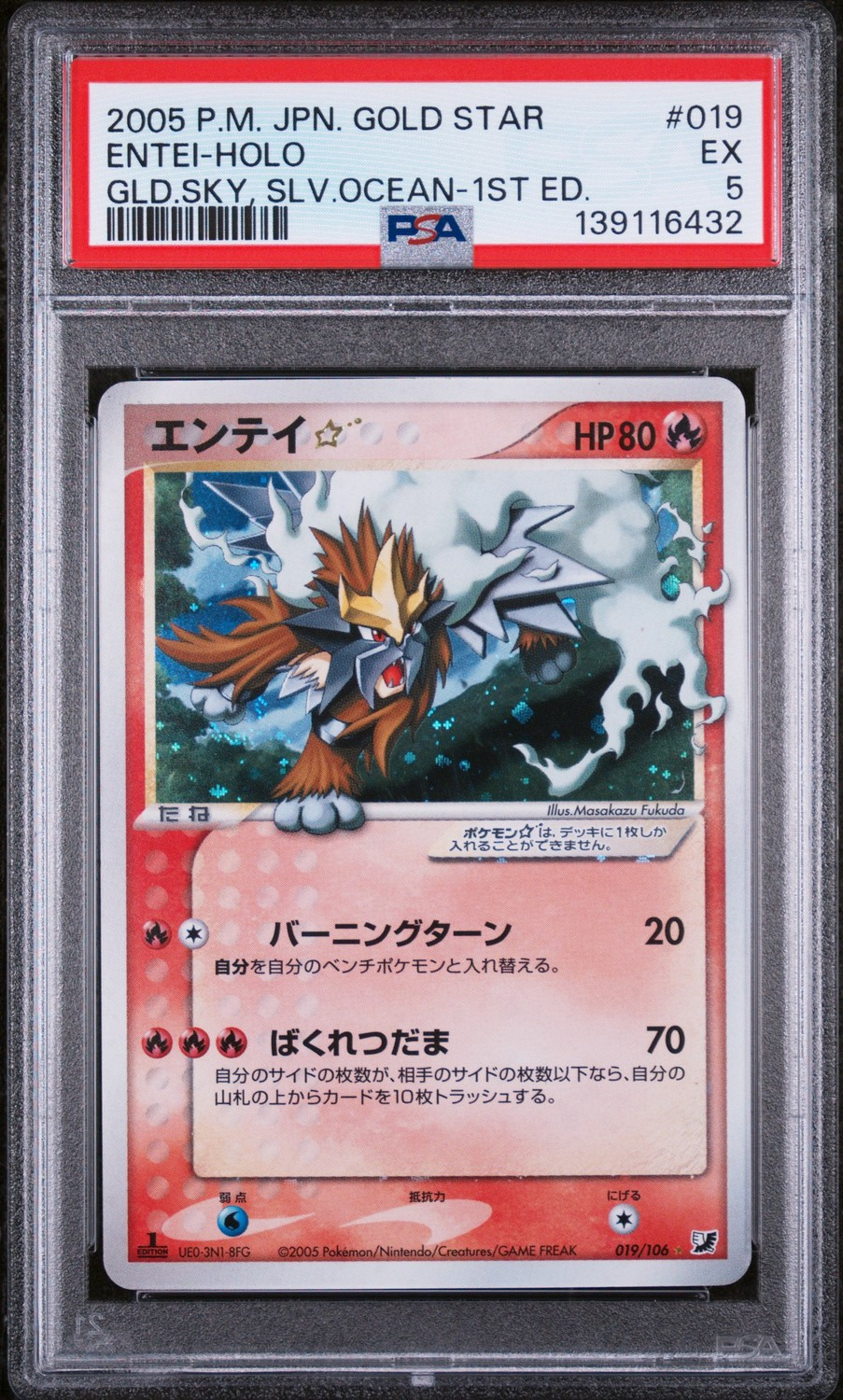 Entei