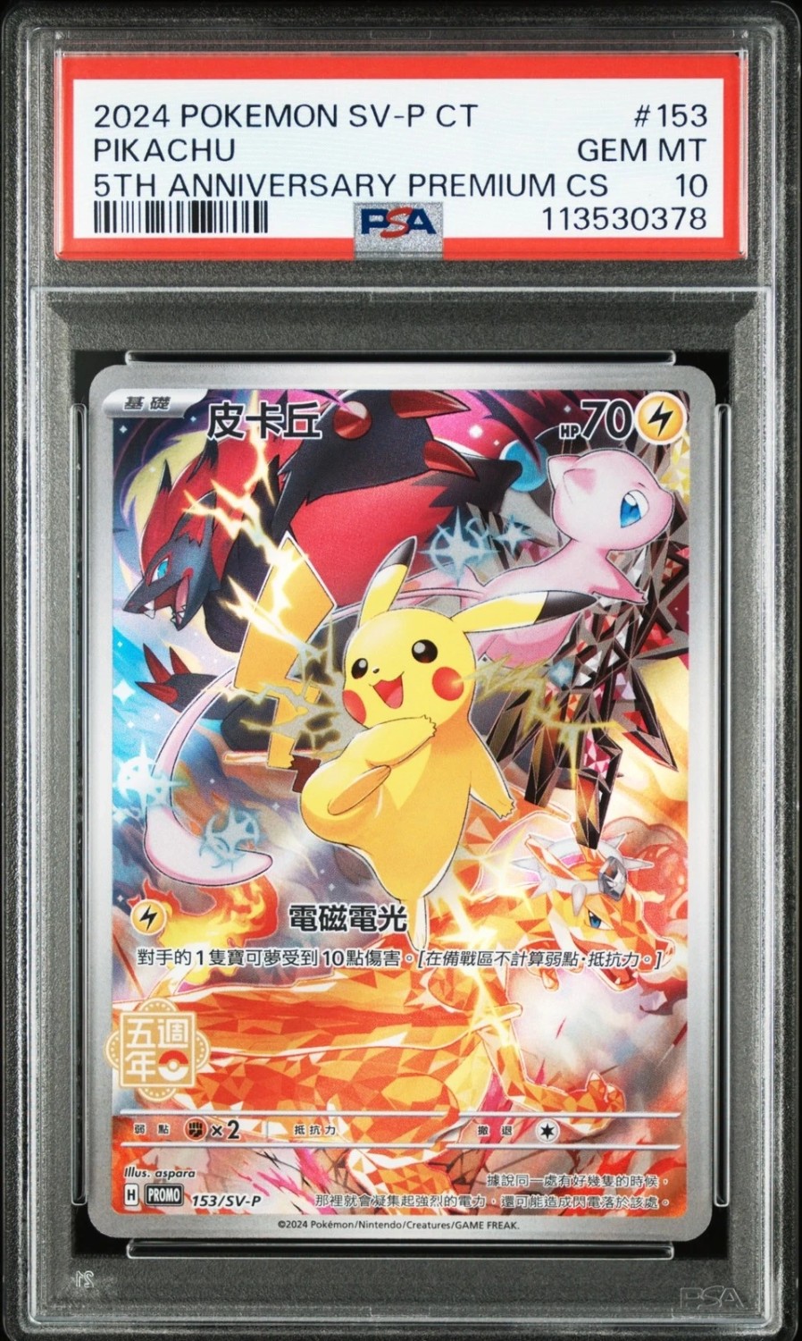 Pikachu