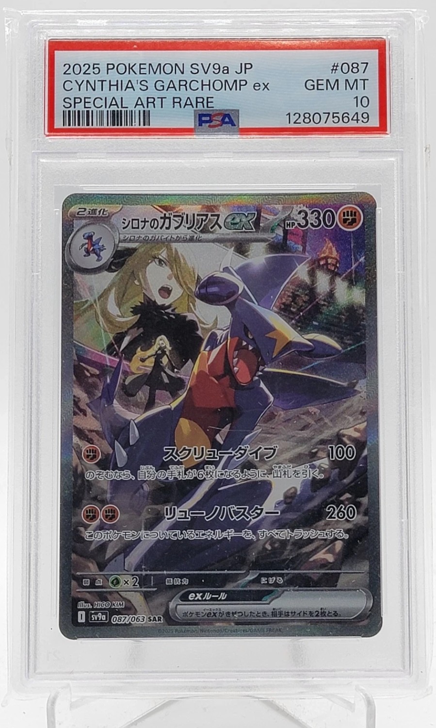 CYNTHIA'S GARCHOMP ex