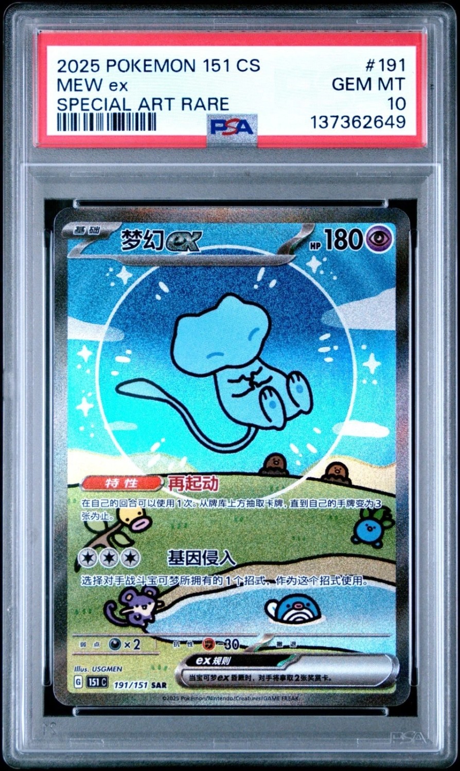 MEW ex