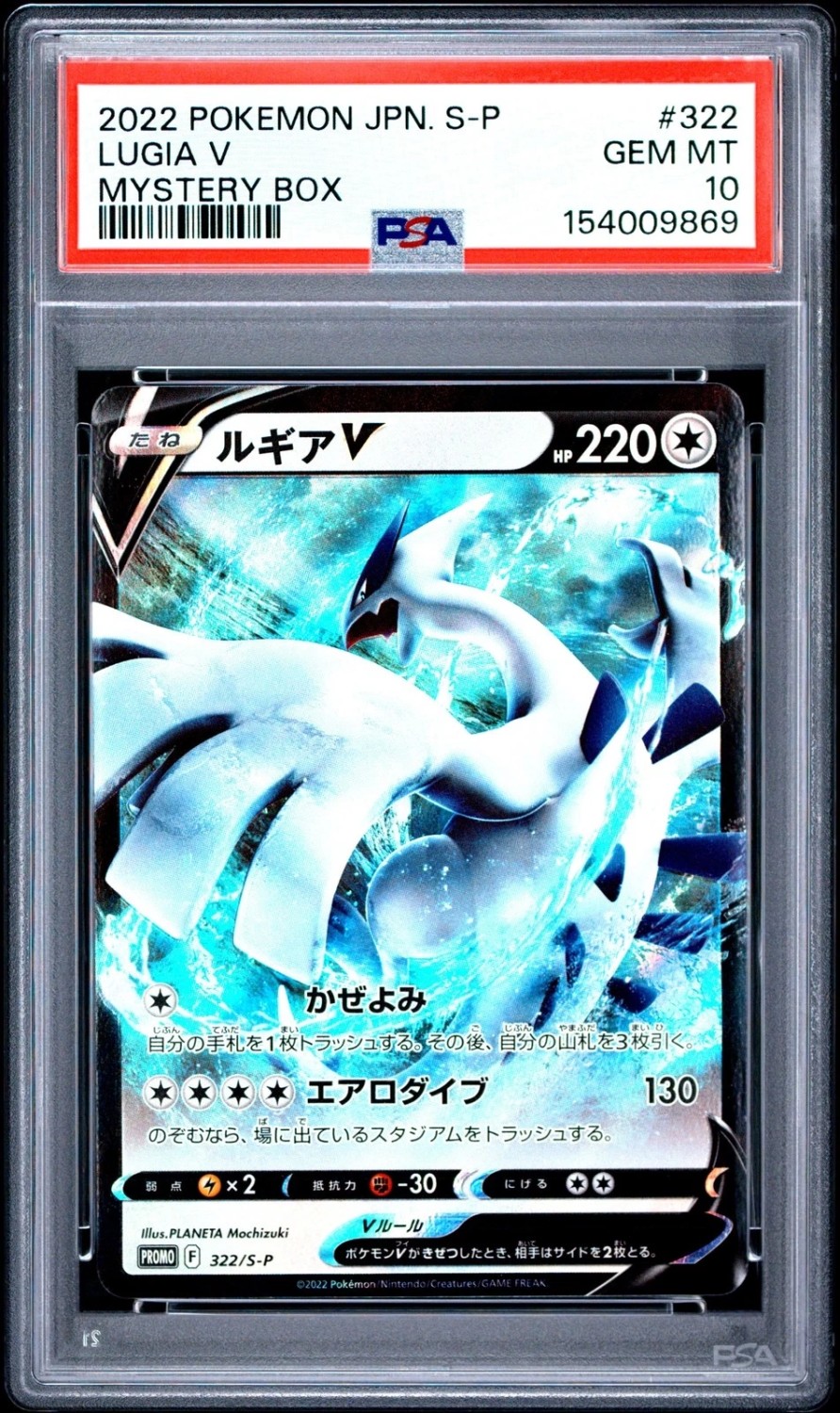 Lugia V