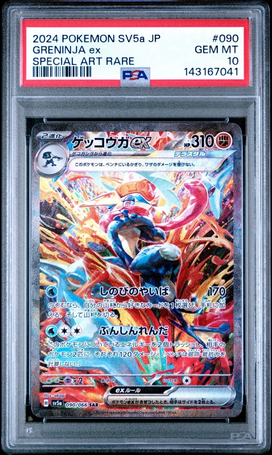 GRENINJA ex