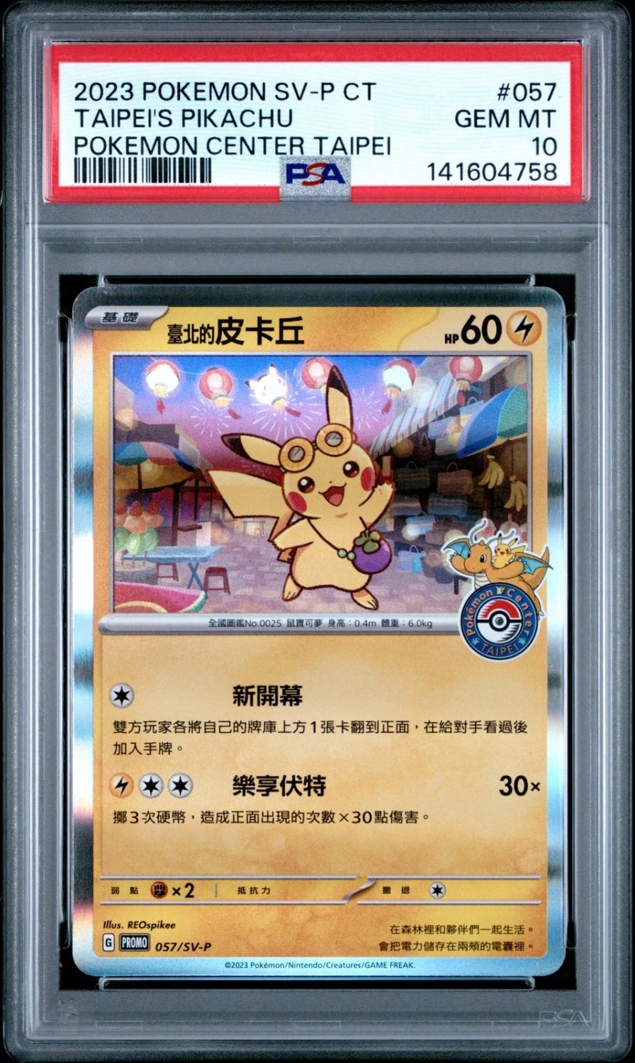 Taipei's Pikachu
