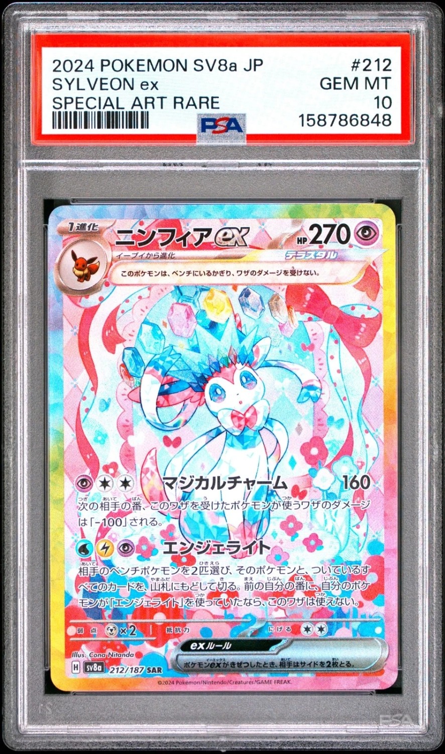 SYLVEON ex