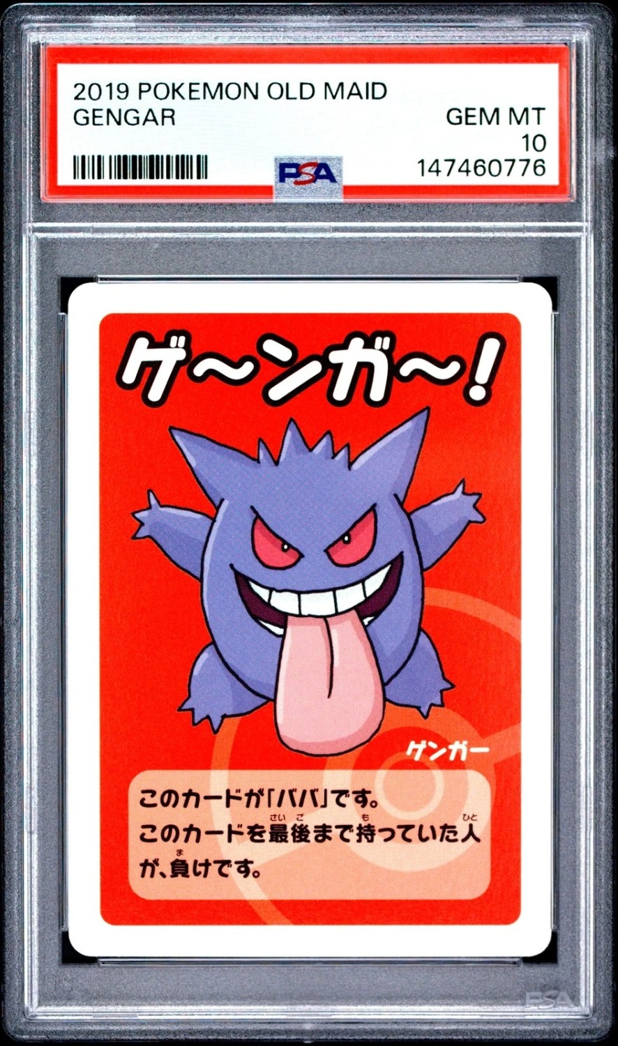 Gengar