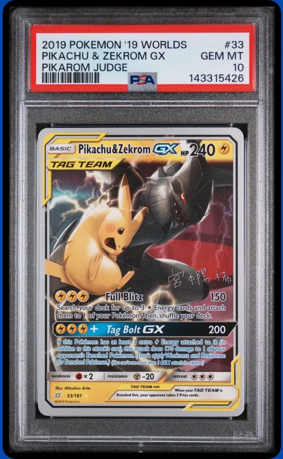 Pikachu & Zekrom GX