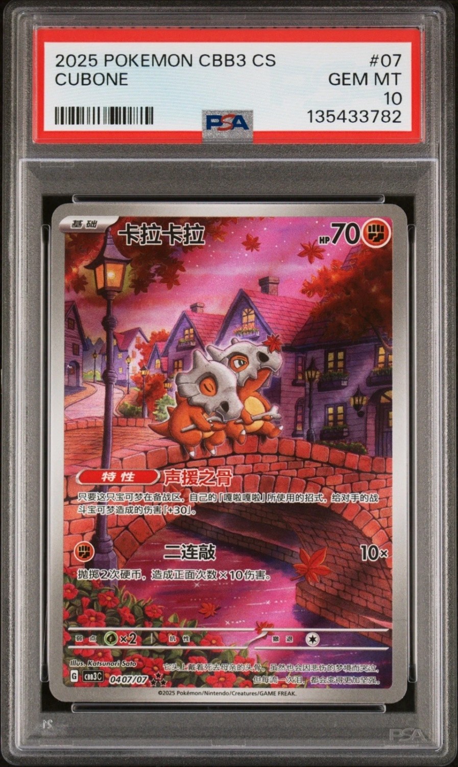 CUBONE