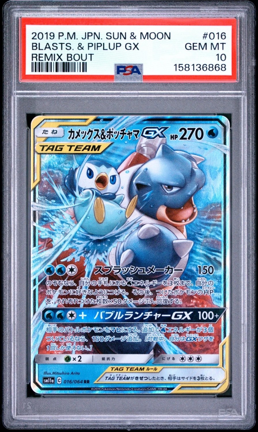 Blastoise & Piplup GX