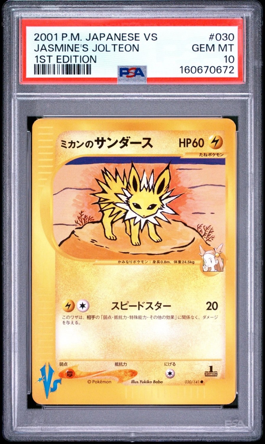 Jasmine's Jolteon