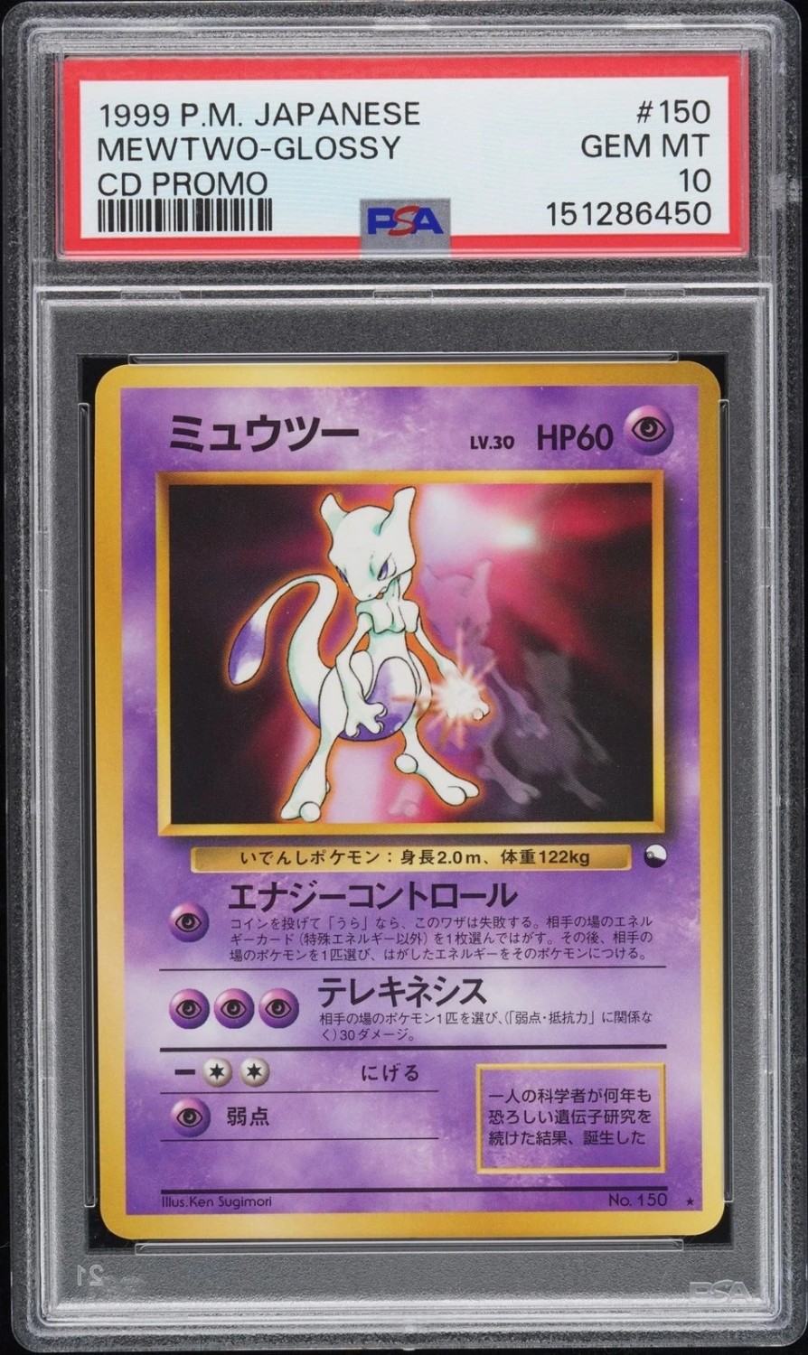 Mewtwo
