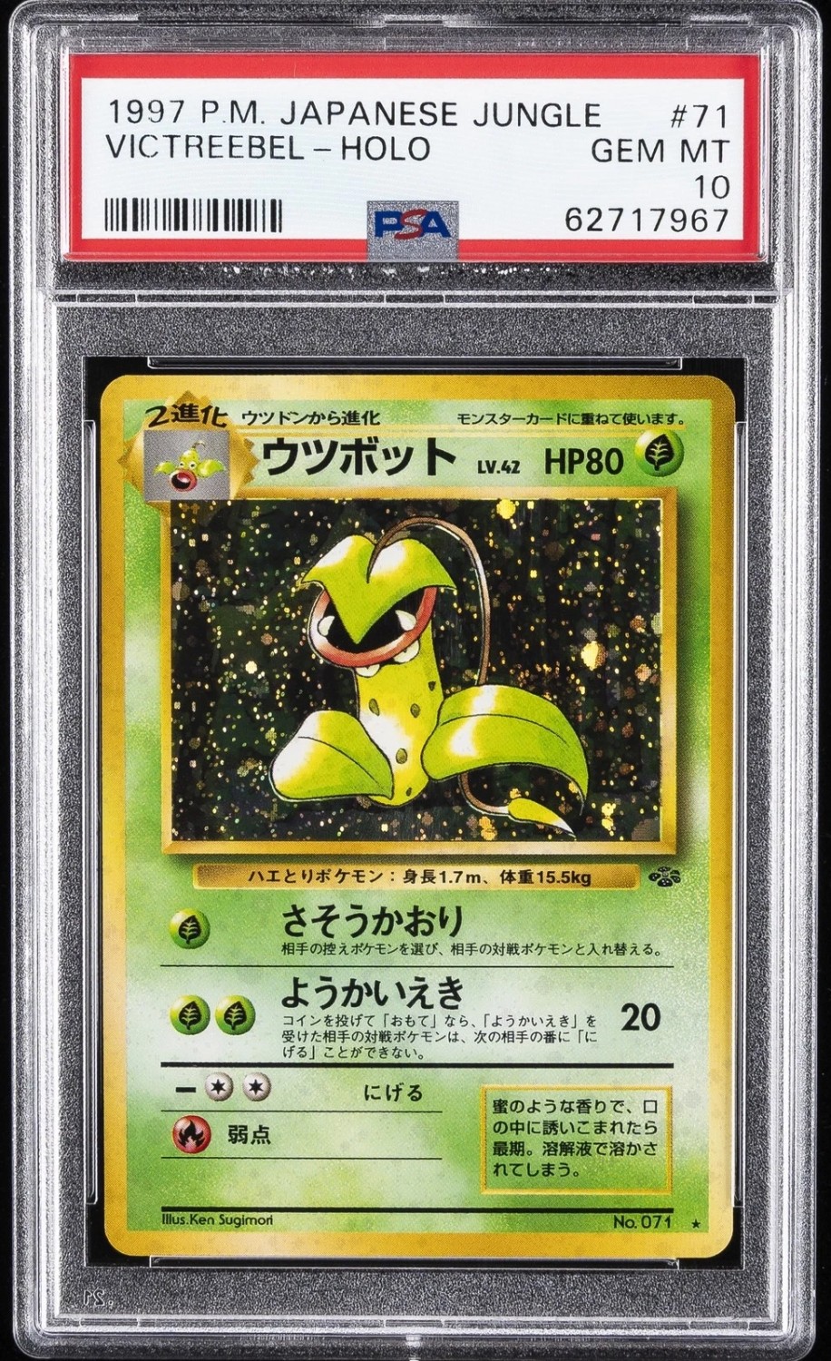Victreebel