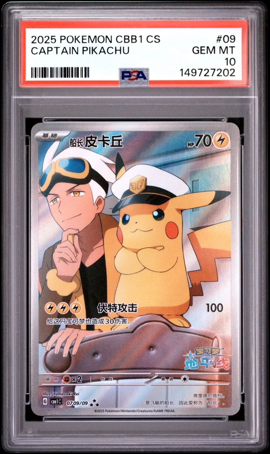 CAPTAIN PIKACHU