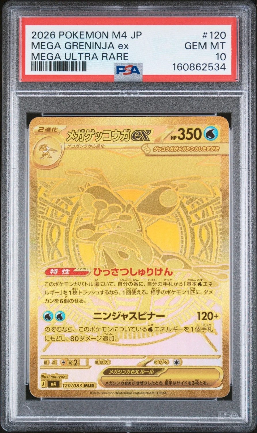 MEGA GRENINJA ex