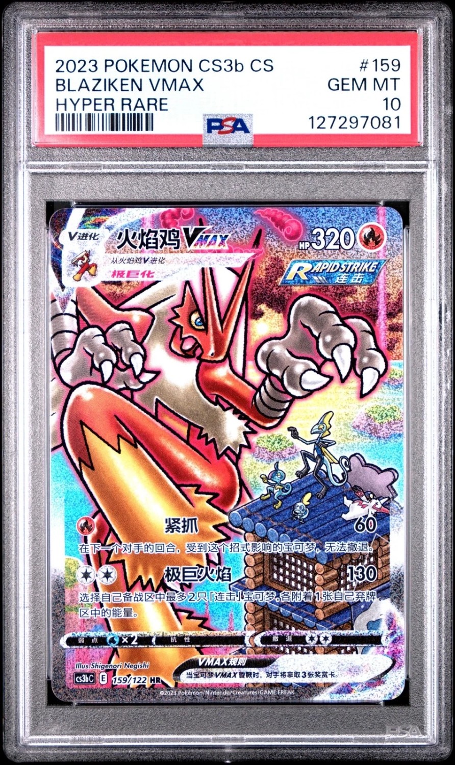 Blaziken VMAX