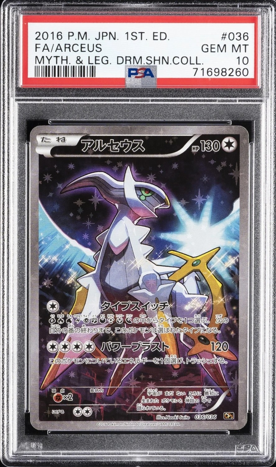 Arceus
