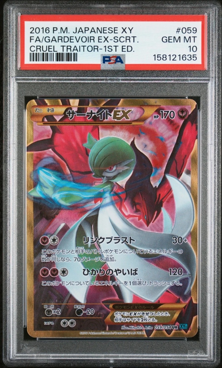 Gardevoir EX