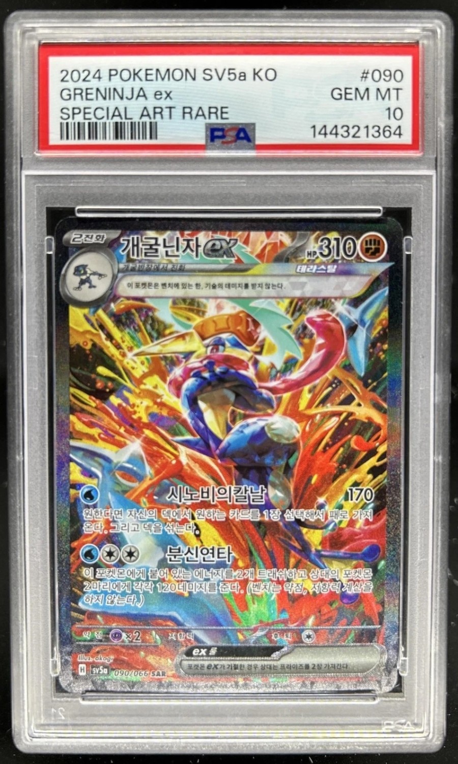 GRENINJA ex