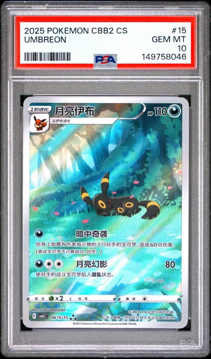 UMBREON