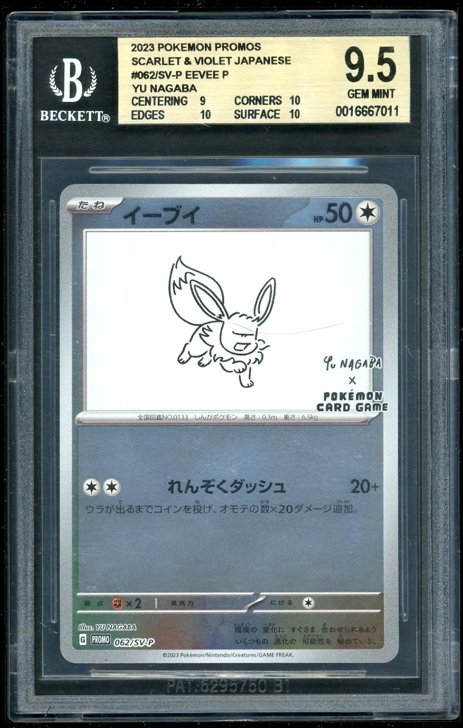 EEVEE