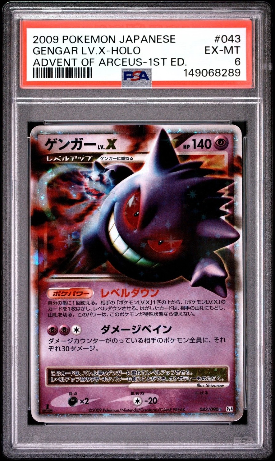 Gengar Level X