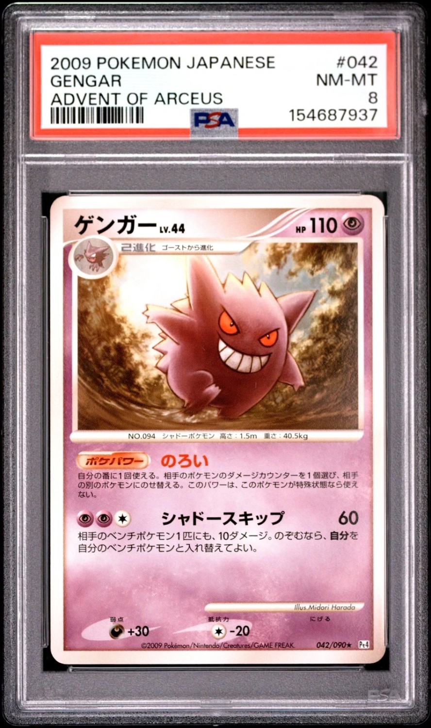 Gengar