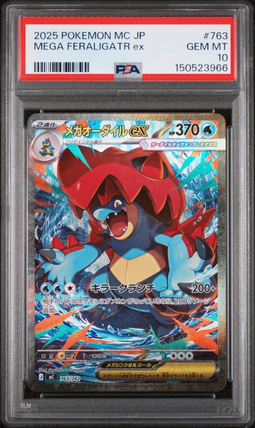 Mega Feraligatr ex