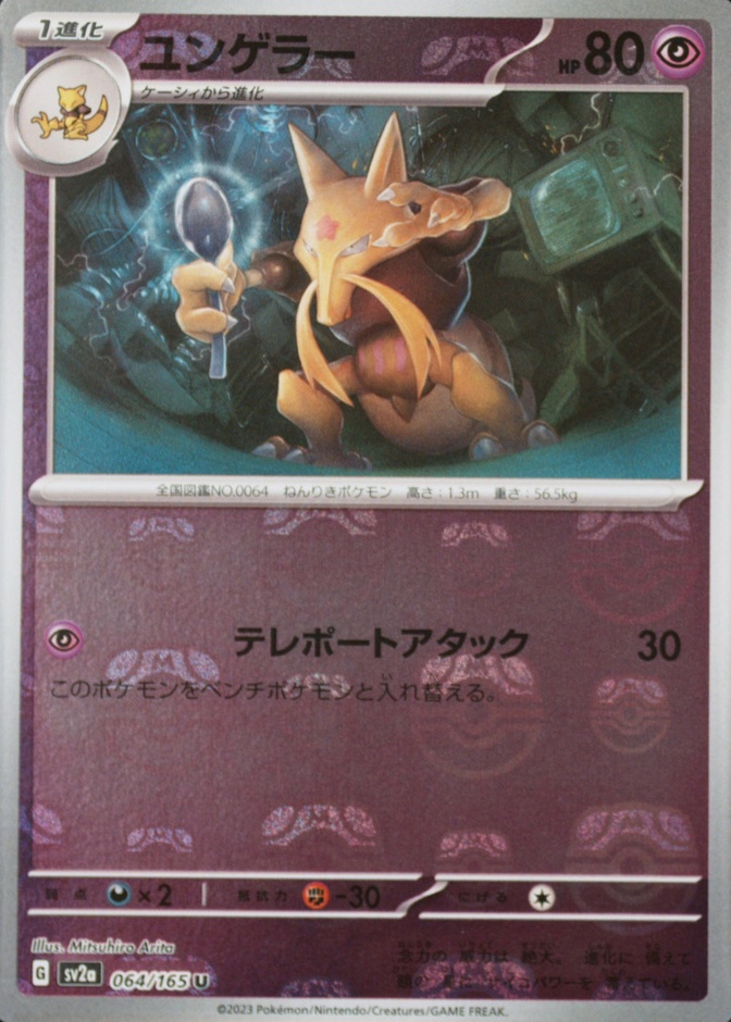 Master Ball · Reverse Holo