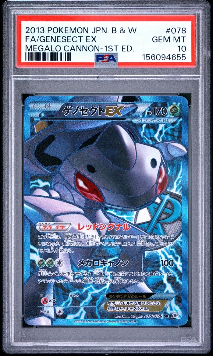 Genesect EX