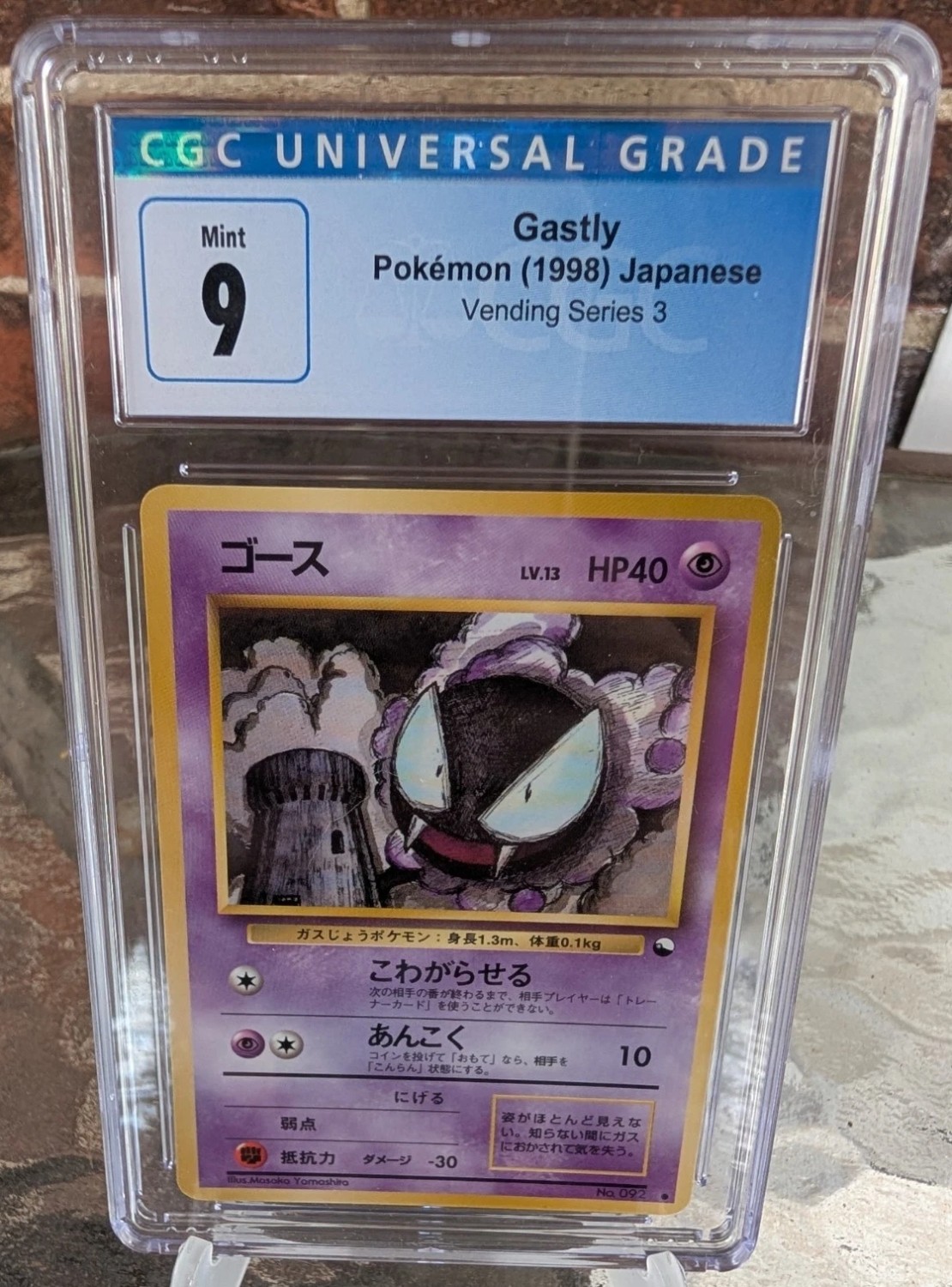 Gastly