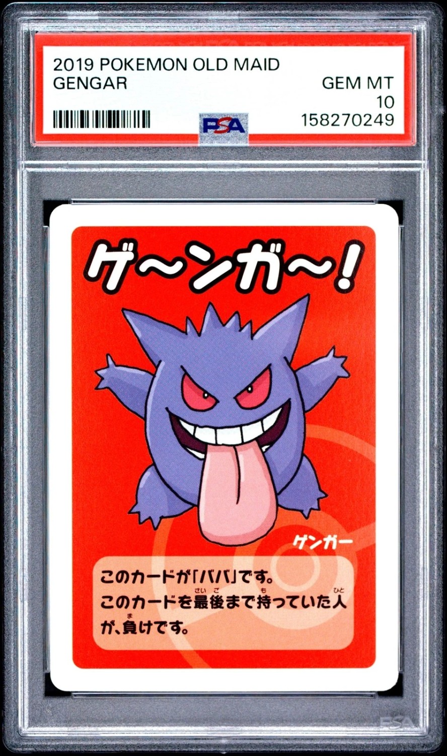 Gengar