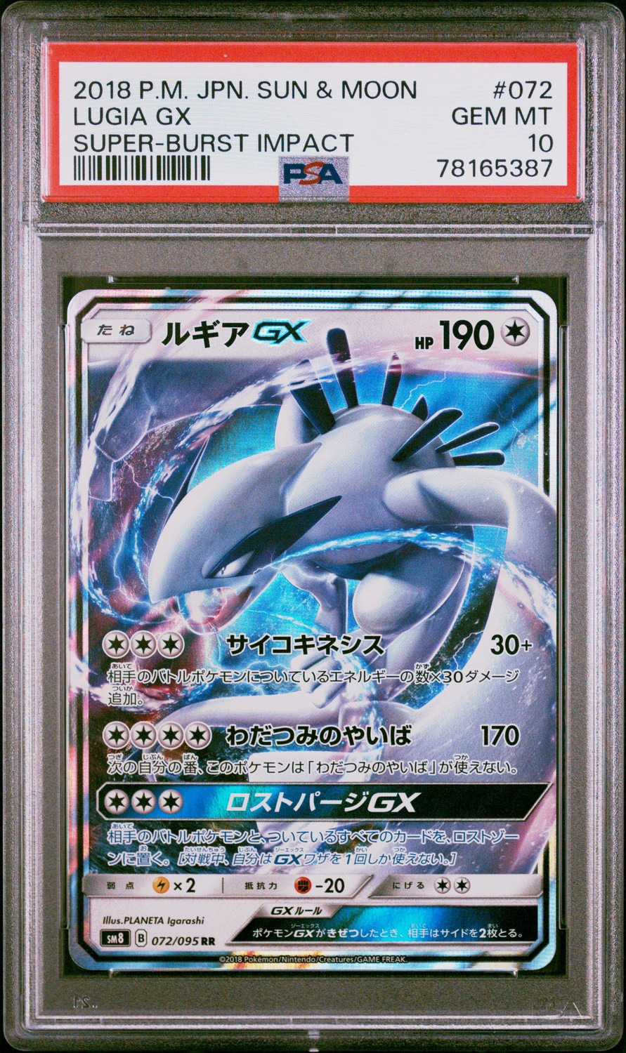 Lugia GX