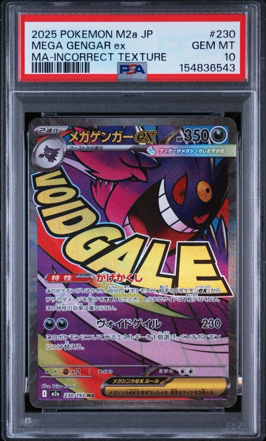 MEGA GENGAR ex