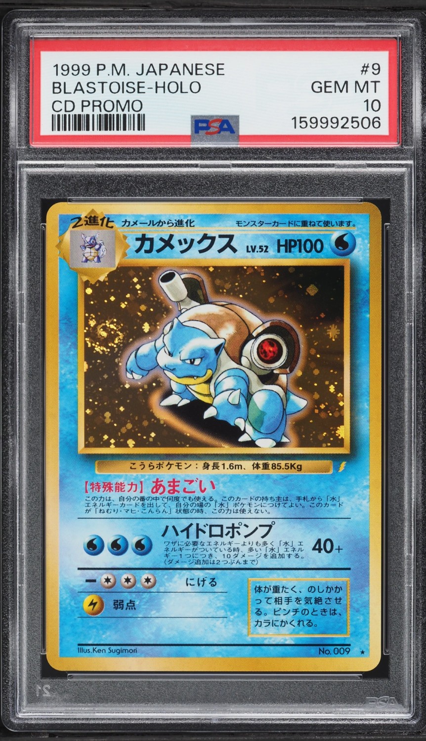 Blastoise