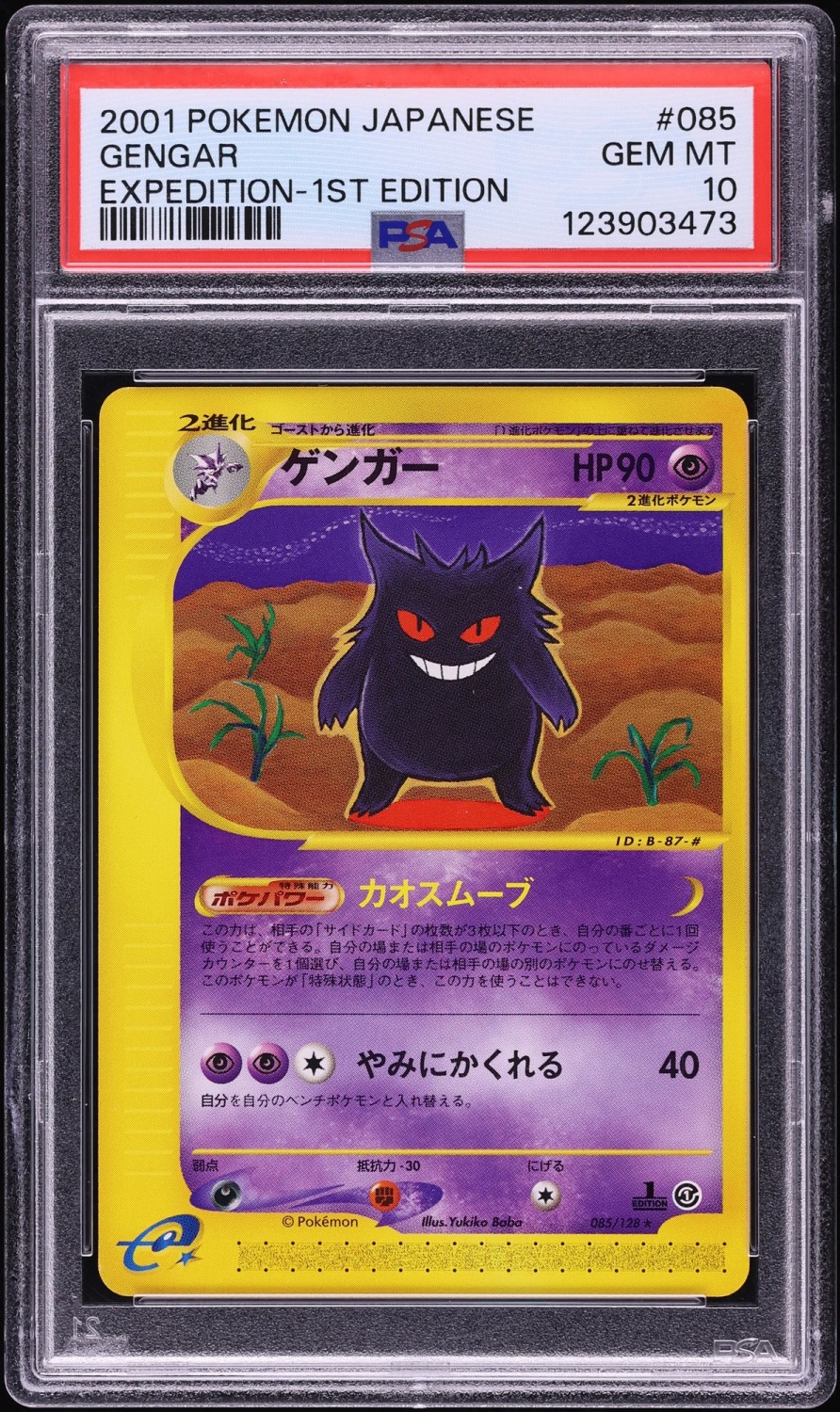 Gengar