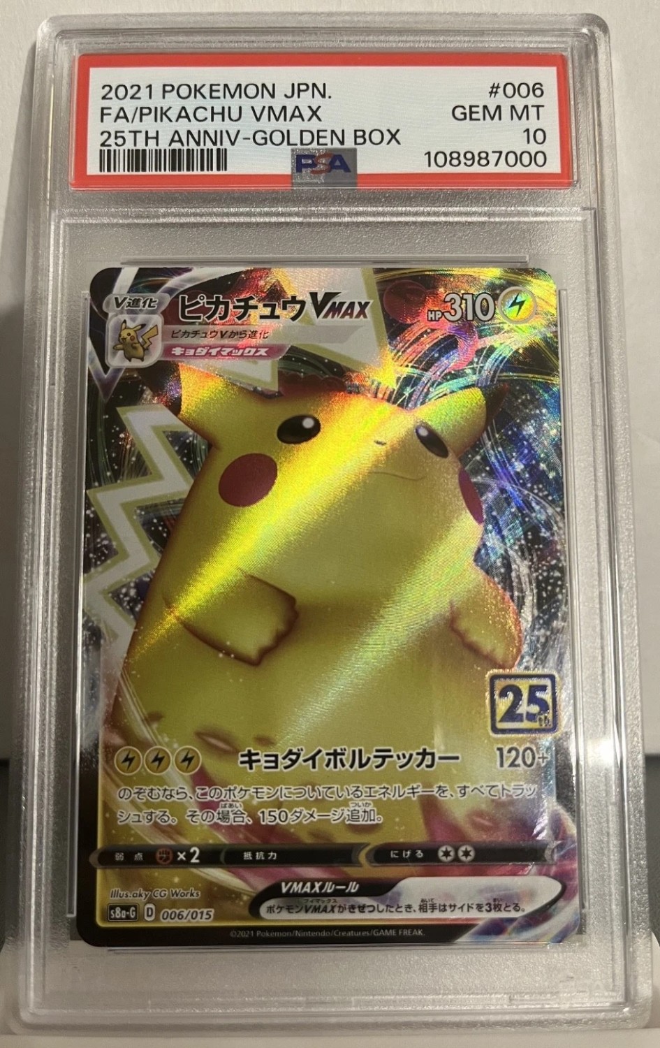 Pikachu VMAX