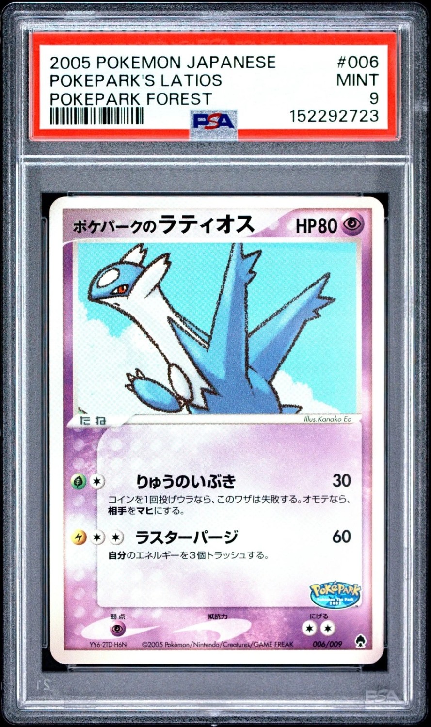 Pokepark's Latios