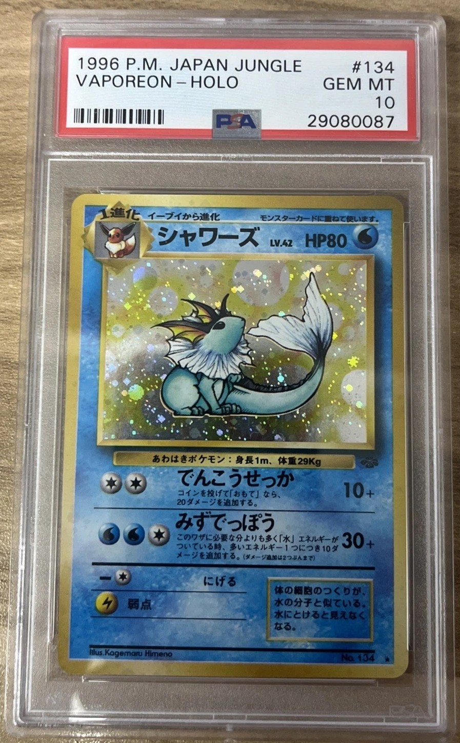 Vaporeon