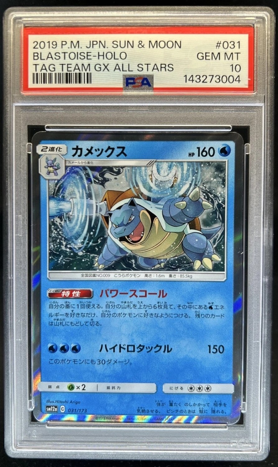 Blastoise