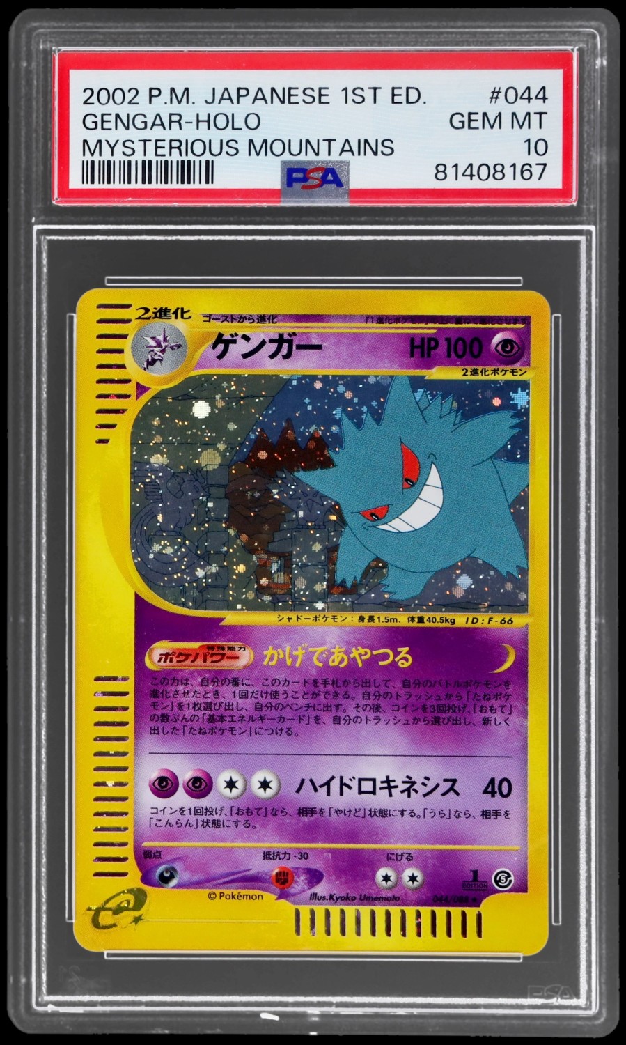 Gengar