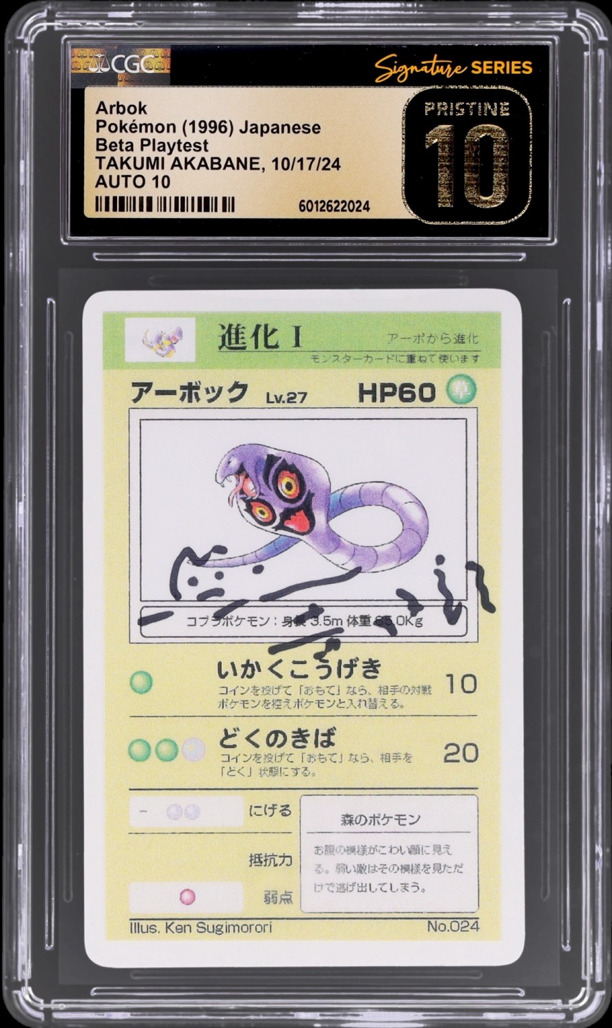 Arbok