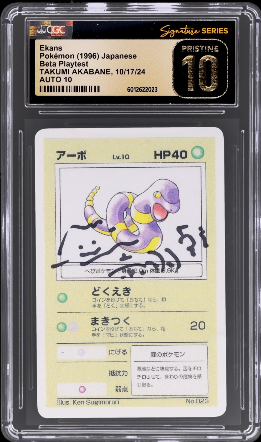 Ekans