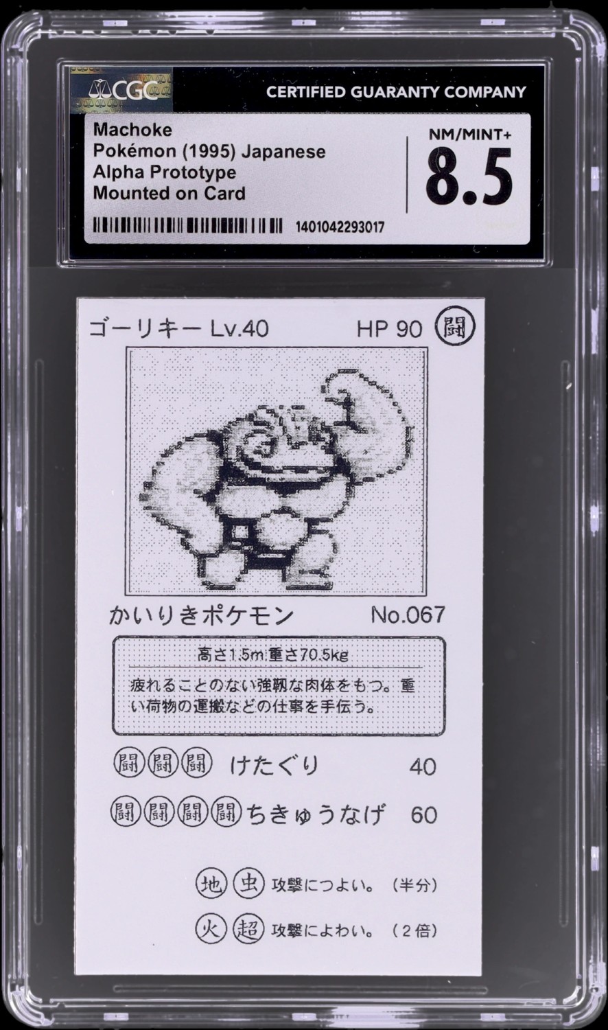 Machoke