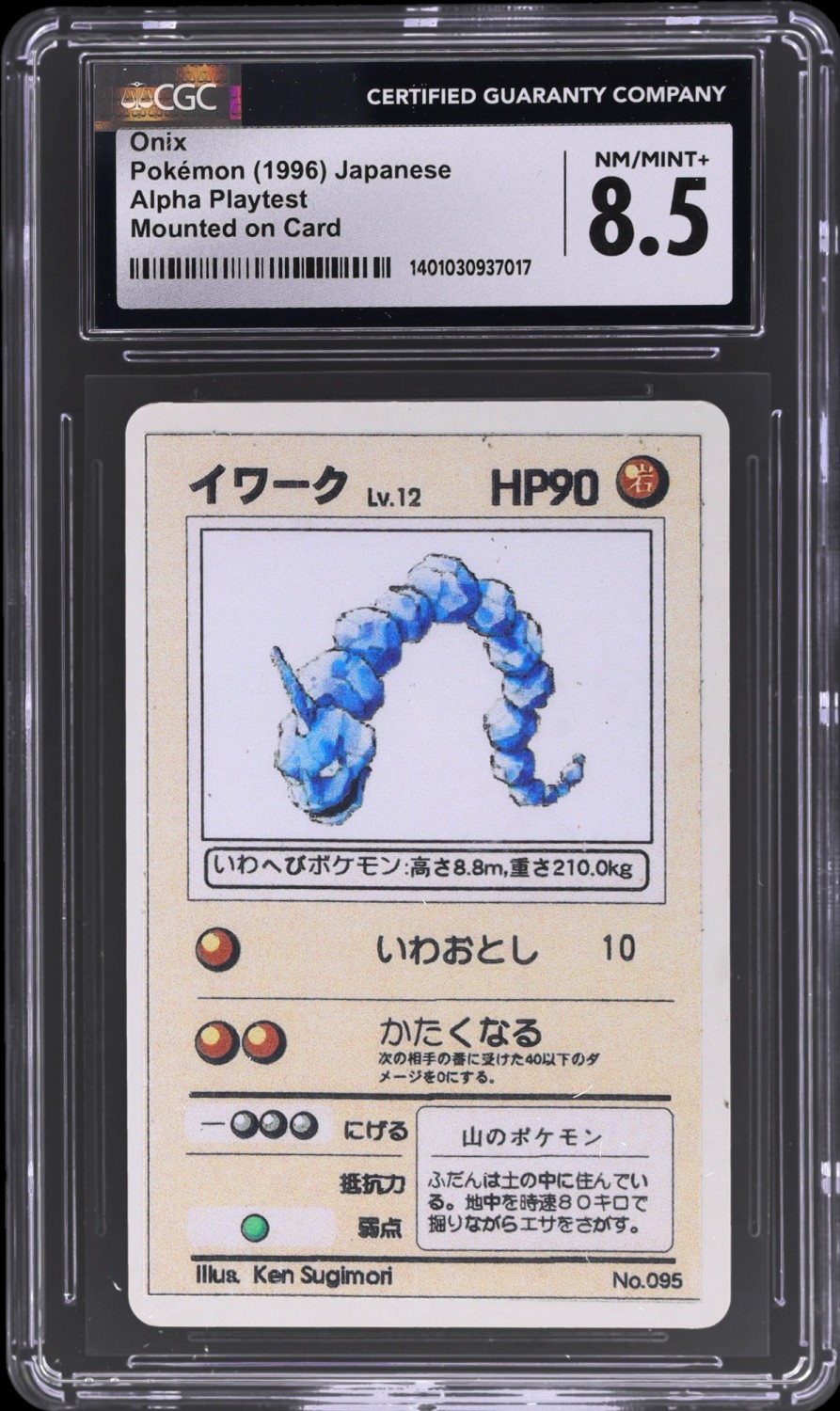 Onix