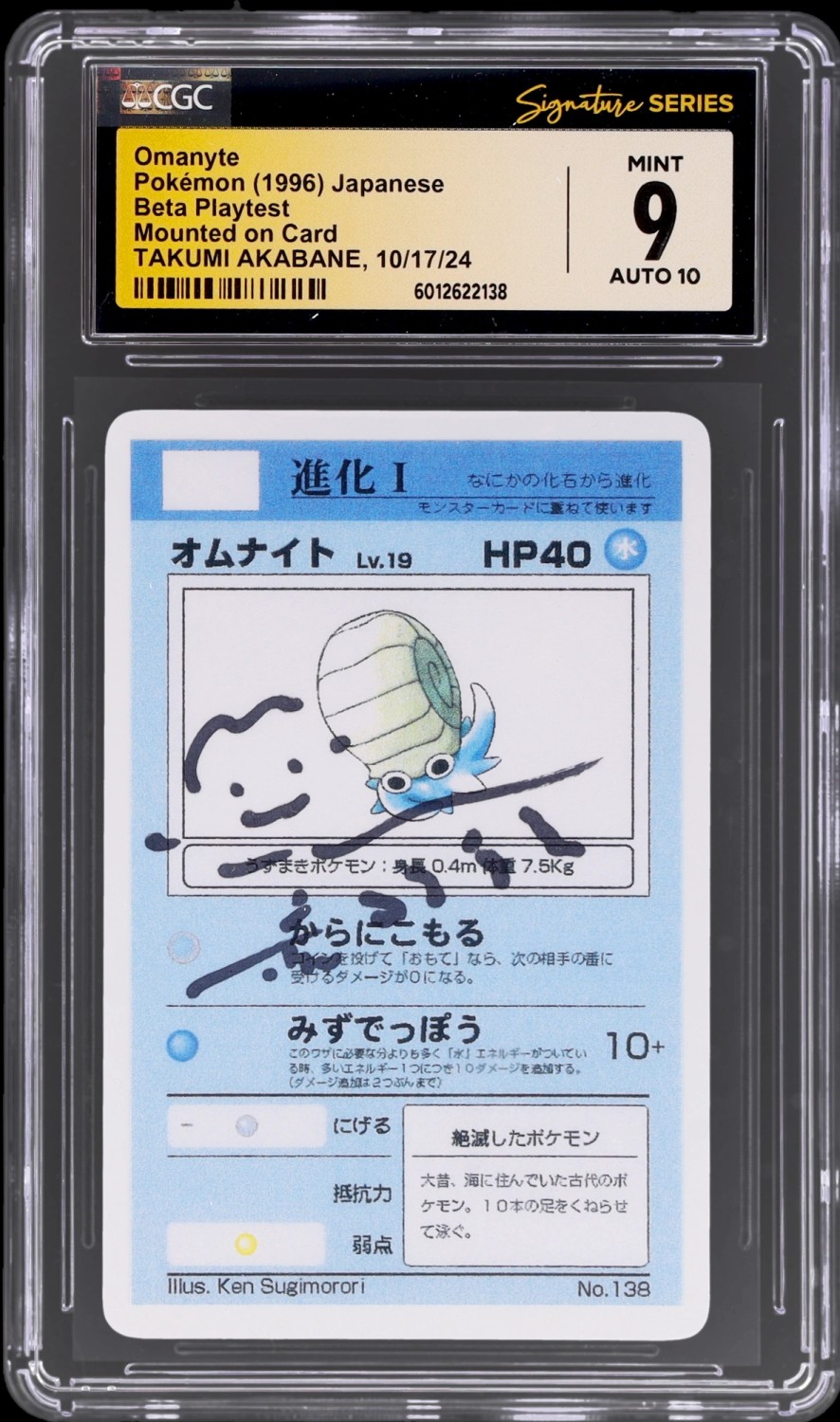 Omanyte