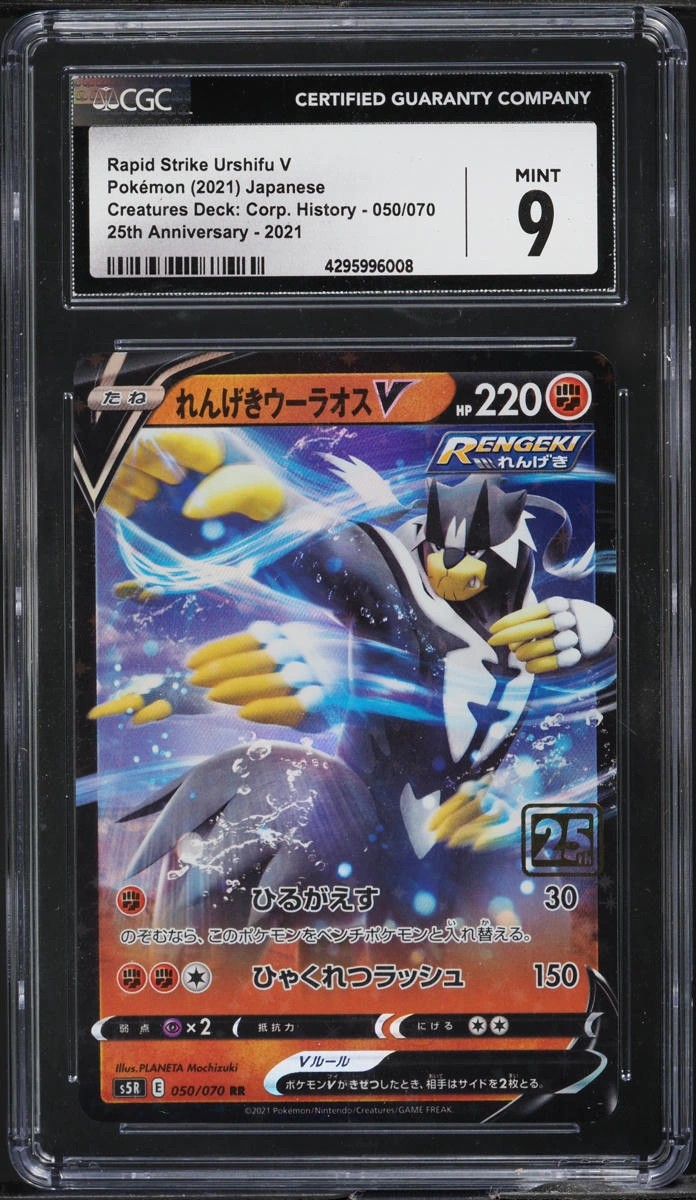 Rapid Strike Urshifu V