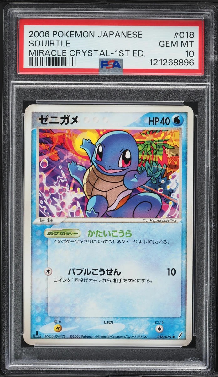 Squirtle