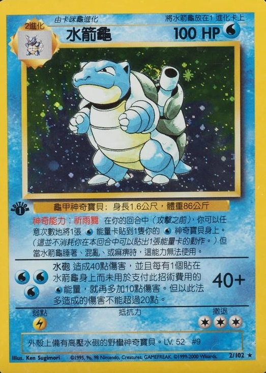 Blastoise