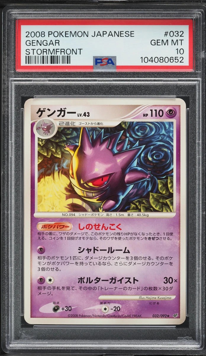GENGAR
